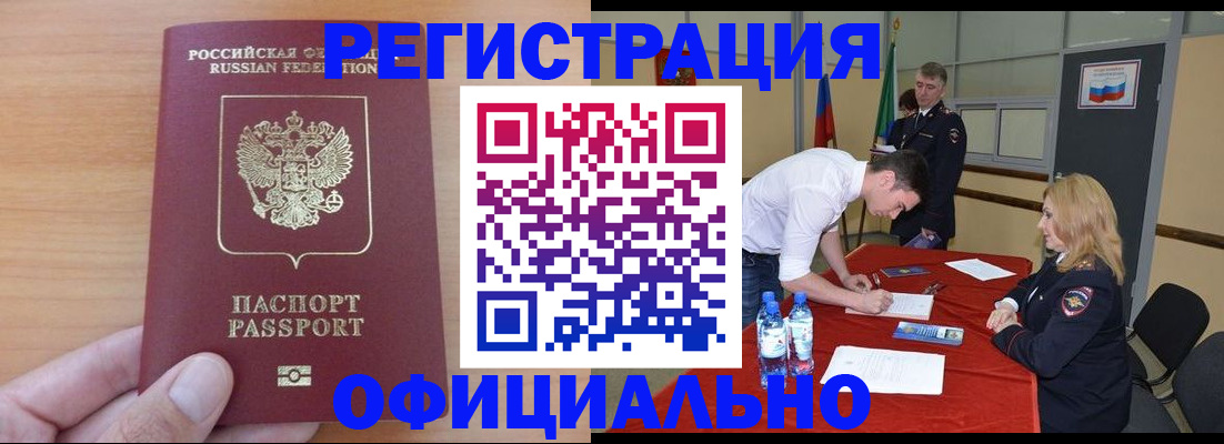 прописка законно в Реже