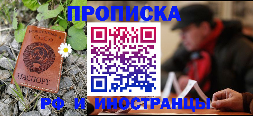 временная регистрация надежно в Реже