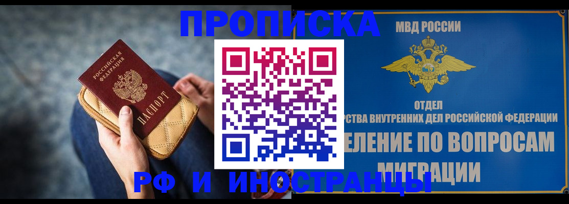 купить прописку в Реже