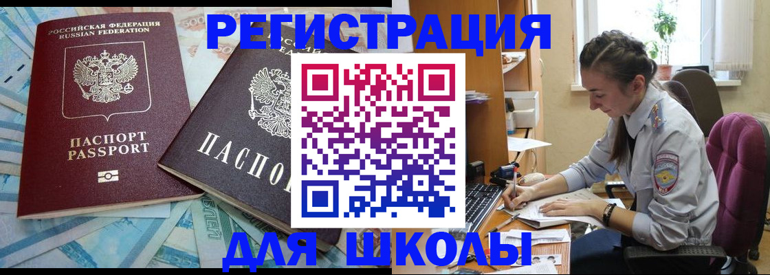 прописка 2025 в Реже
