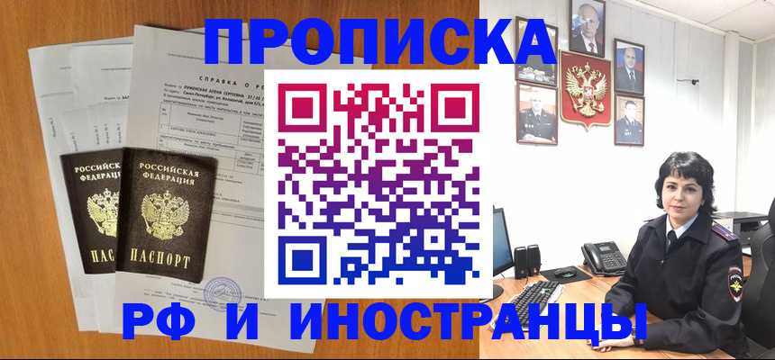 прописка для работы в Реже